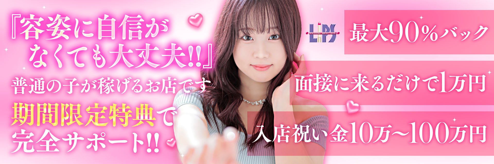 LIPS（リップス）
