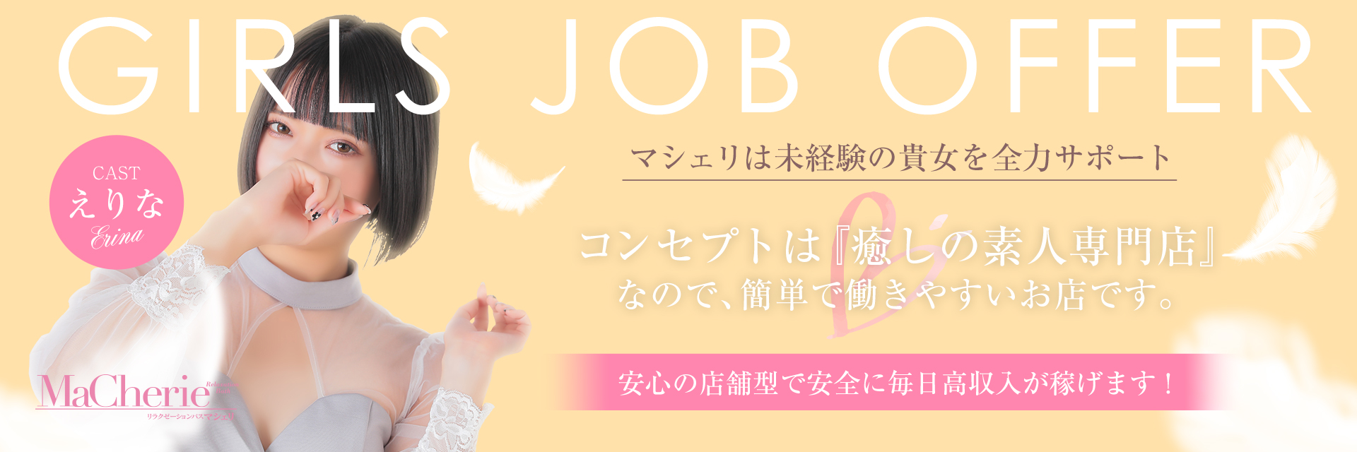 MaCherie（マシェリ）/ソープ
