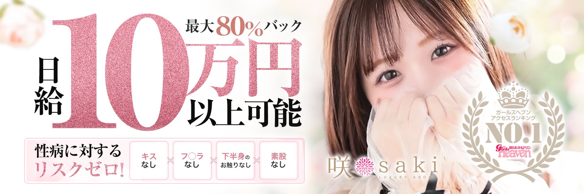 luxury aroma 咲/デリバリーアロマ