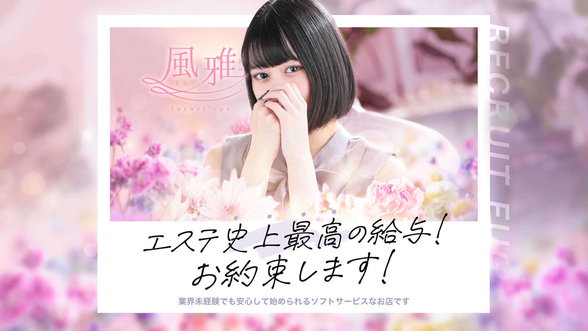 luxury spa 風雅/店舗型アロマ