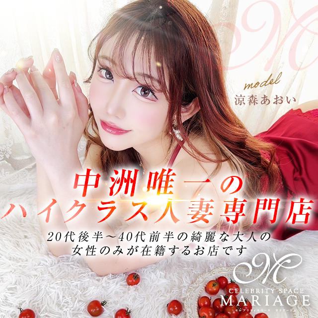 中洲 個室浴場 MARIAGE