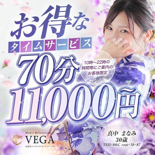 博多 出張アロマ men’s relaxation VEGA