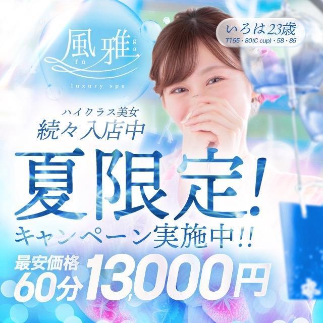 中洲 店舗アロマ luxury spa 風雅