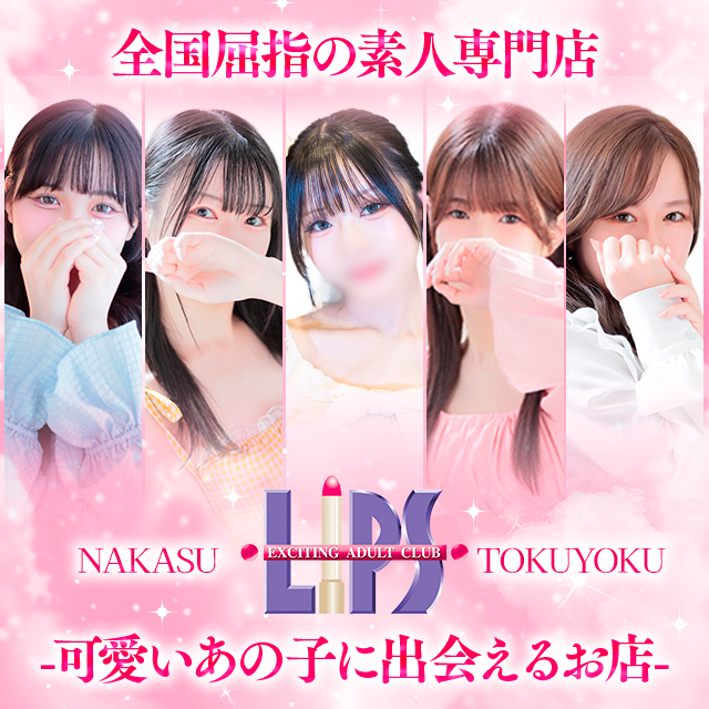 中洲 トクヨク リップス