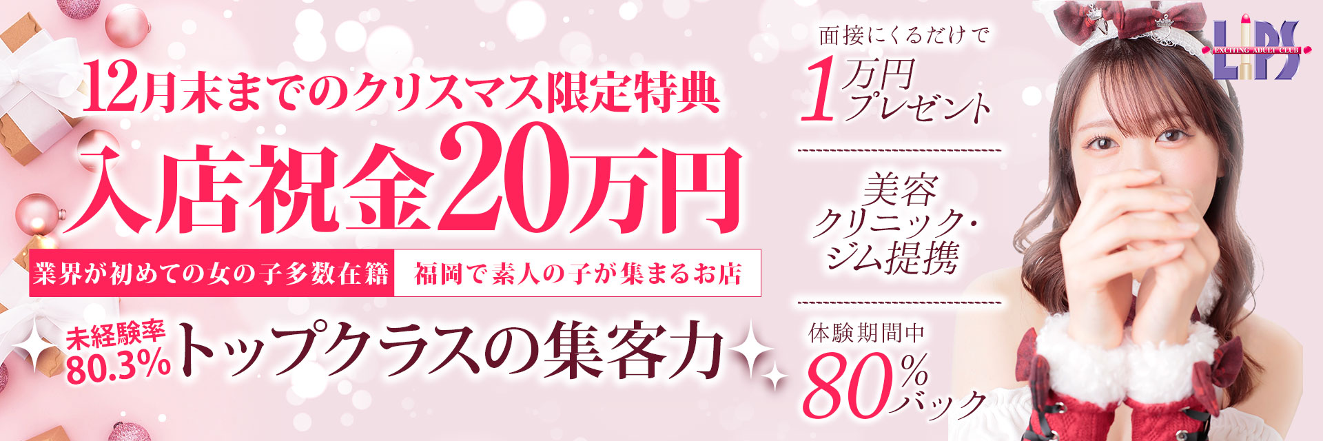 LIPS（リップス）