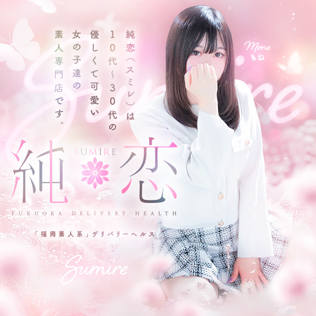 博多 デリバリーヘルス 純恋