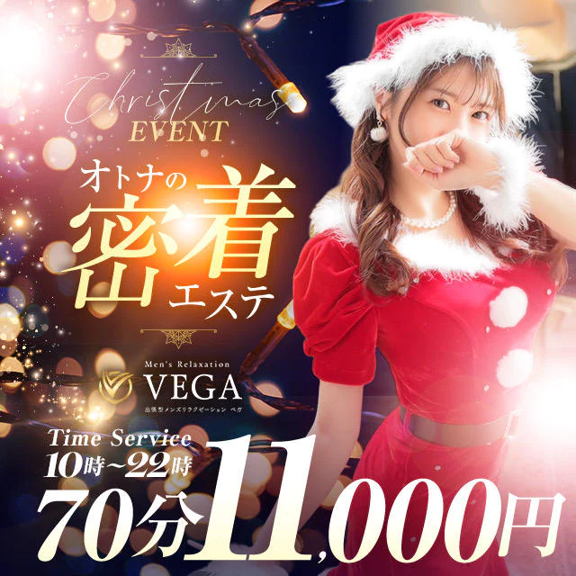 博多 出張アロマ men’s relaxation VEGA