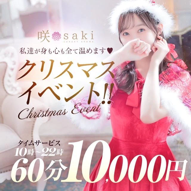 博多 出張アロマ luxury aroma 咲