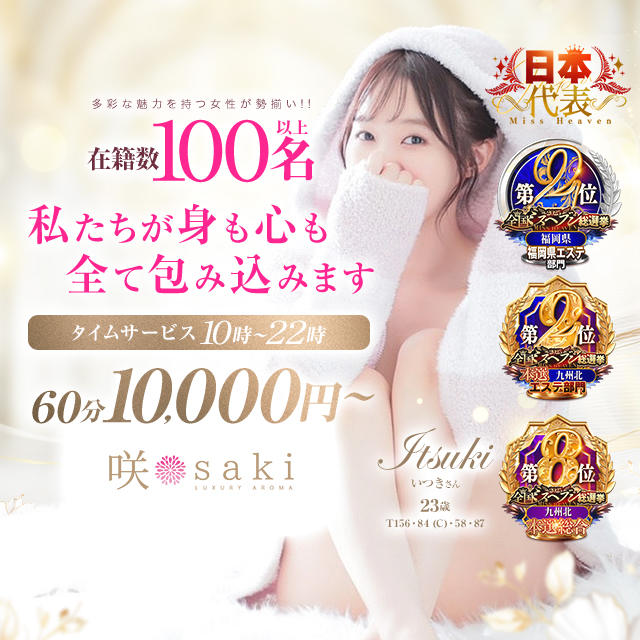 博多 出張アロマ luxury aroma 咲