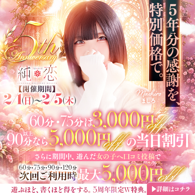 博多 デリバリーヘルス 純恋