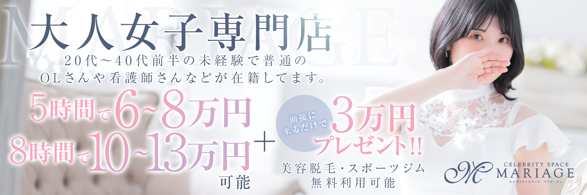 MARIAGE（マリアージュ） 