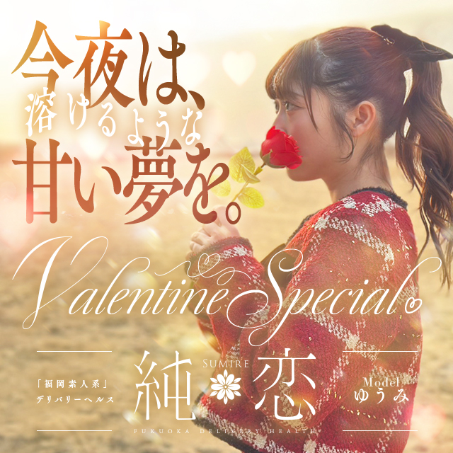 博多 デリバリーヘルス 純恋