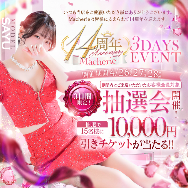 中洲 個室浴場 MaCherie