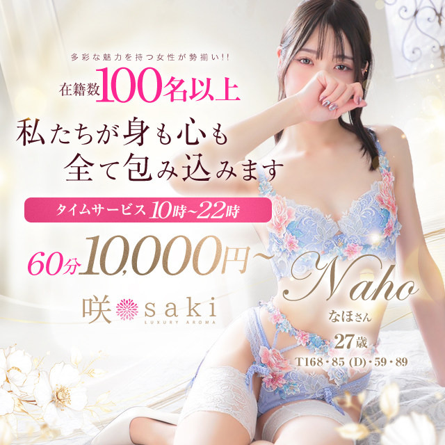 博多 出張アロマ luxury aroma 咲