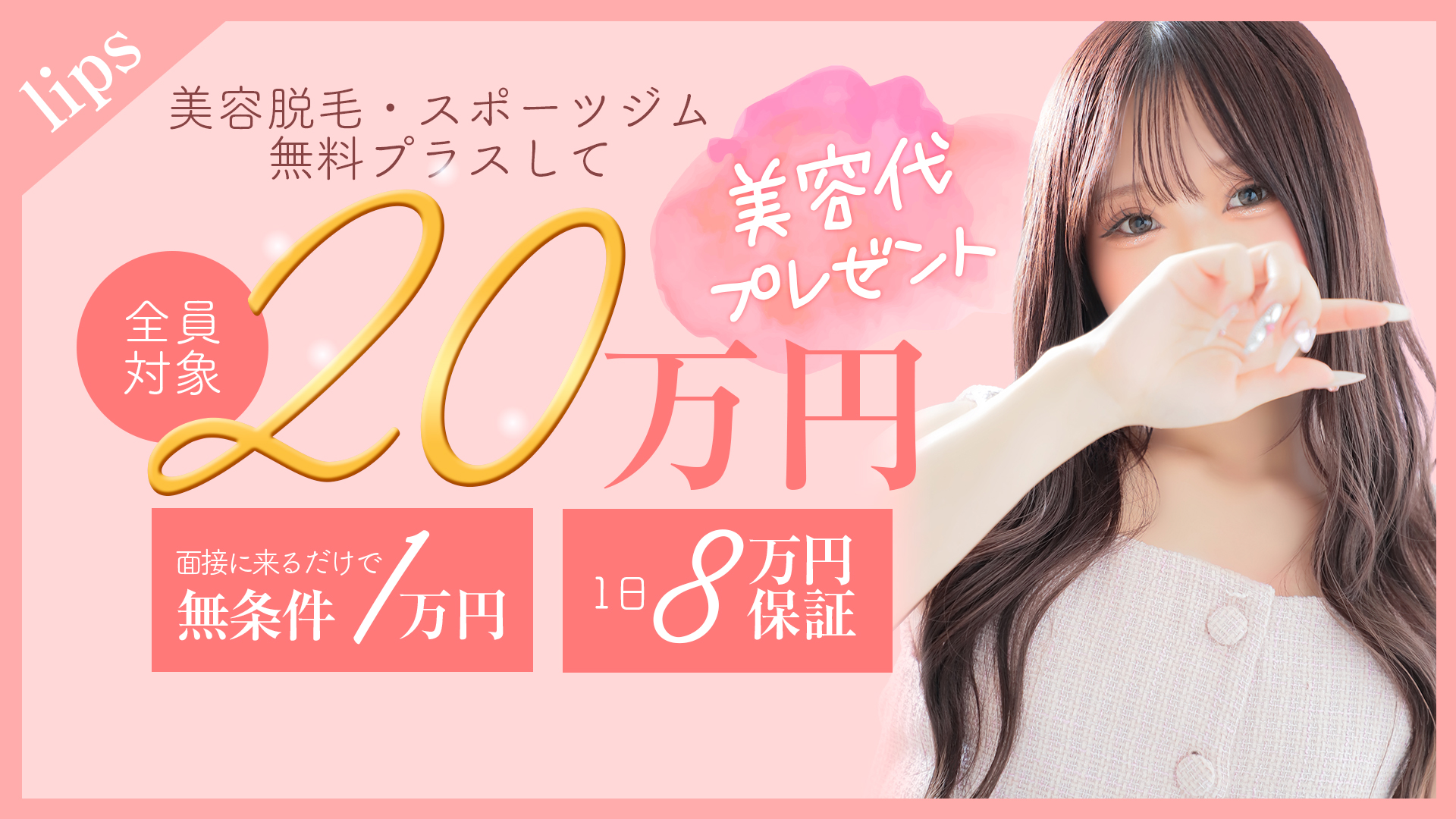 LIPS（リップス）