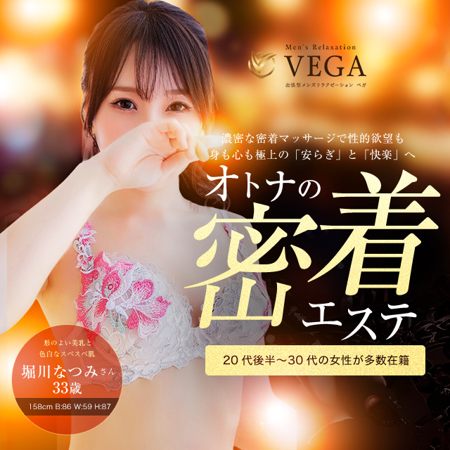 博多 出張アロマ men’s relaxation VEGA