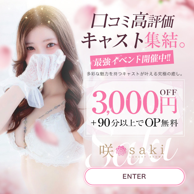 博多 出張アロマ luxury aroma 咲