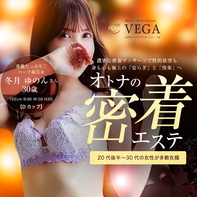 博多 出張アロマ men’s relaxation VEGA