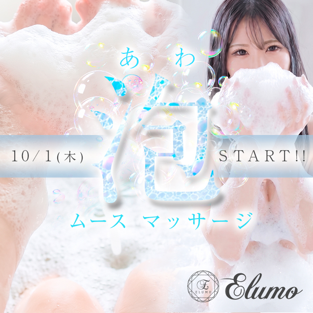中洲 個室浴場  elumo