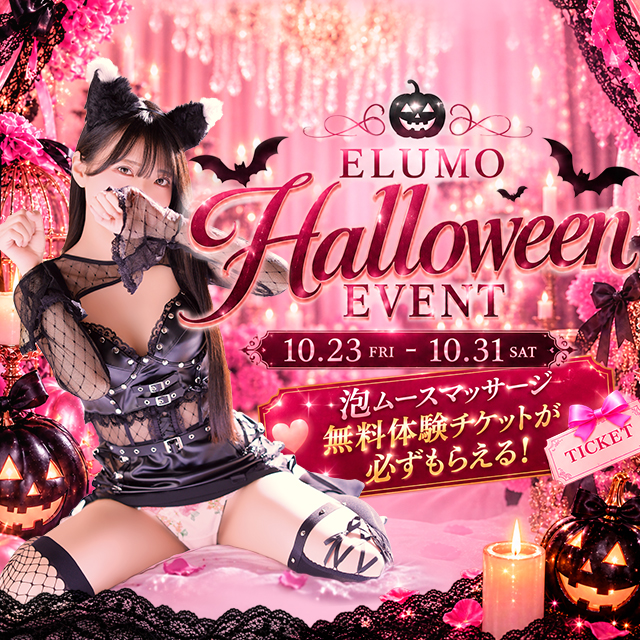 中洲 個室浴場  elumo
