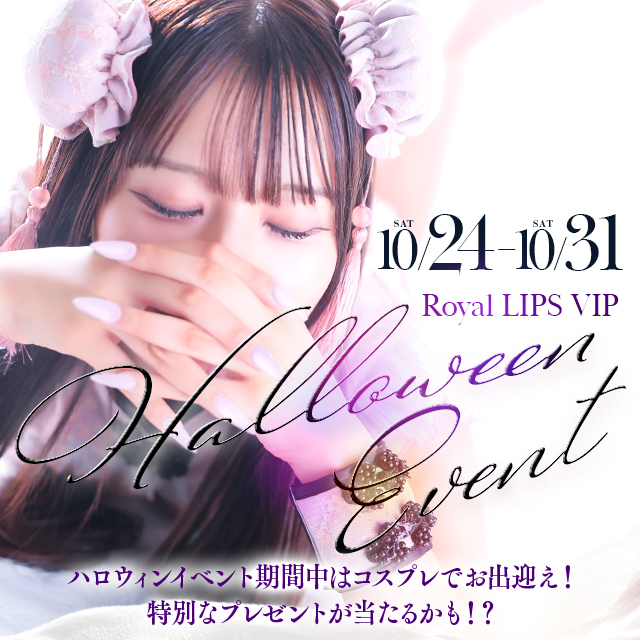 中洲 トクヨク ロイヤルリップス VIP